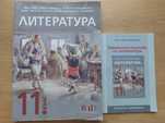 Учебник по литература за 11 клас на издателство БГ Учебник