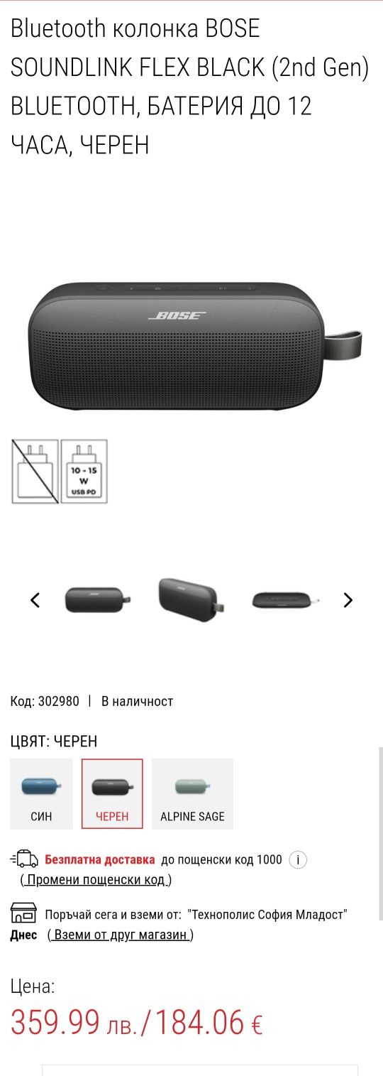 Bluetooth колонка Bose soundlink flex se!