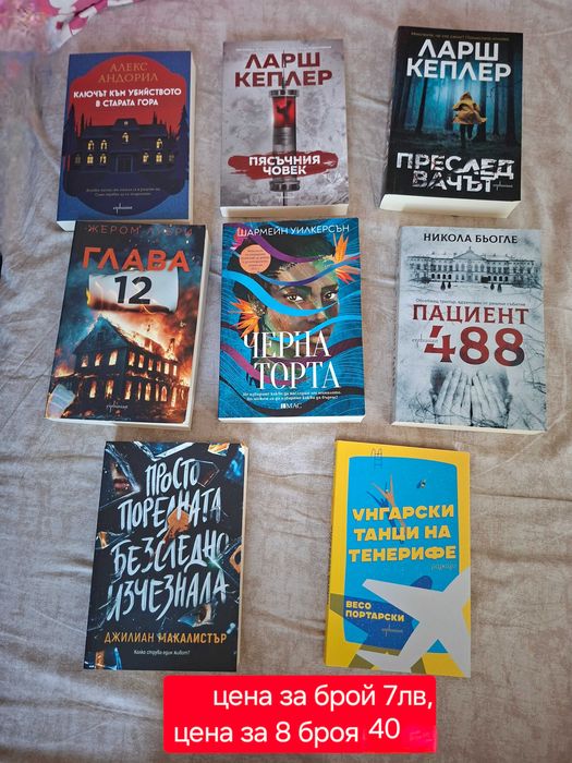 Нови книги на супер цени Последни бройки