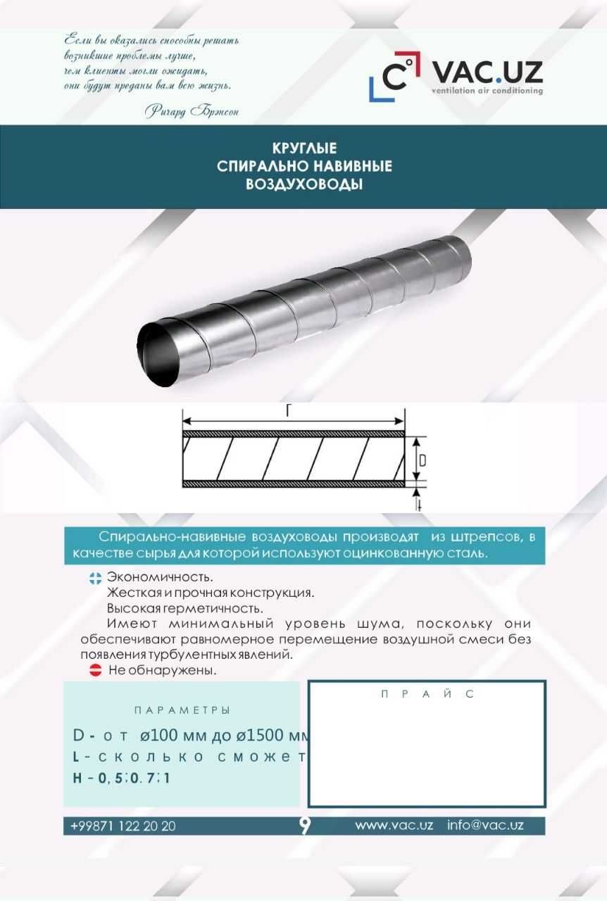 Воздуховод от 15000 сум