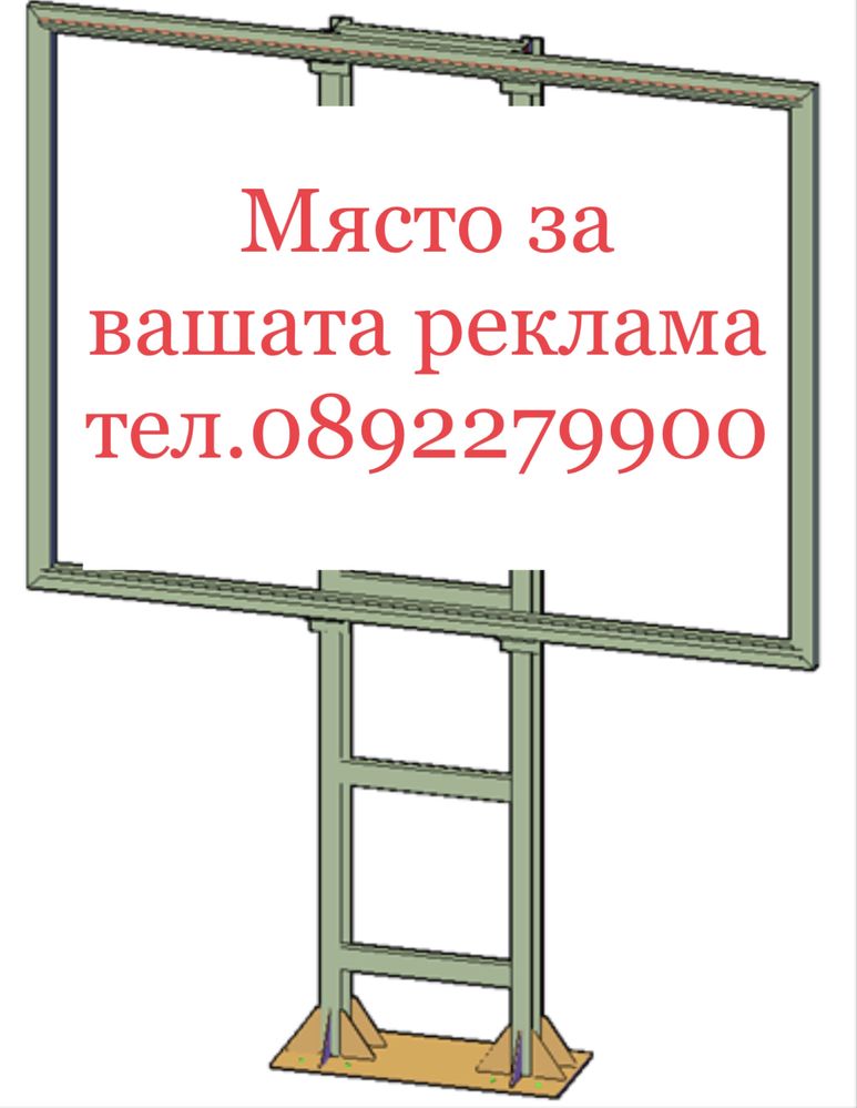 Отдаване на билборд под наем