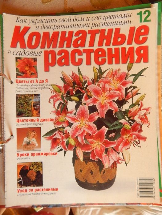Подборка журналов "Комнатные растения"