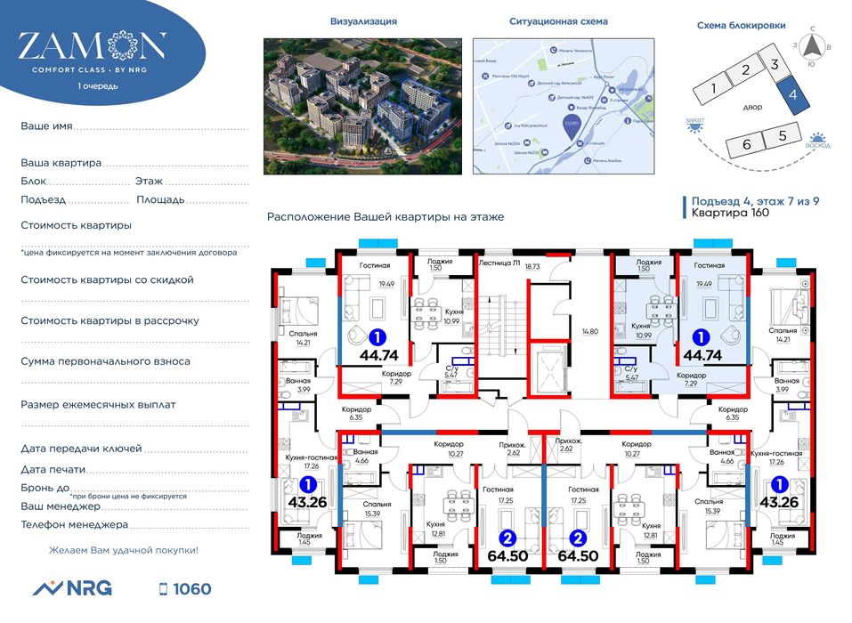 ЖК NRG ZAMON 1-К комнатная 44.74 м² на Улице. Таларик