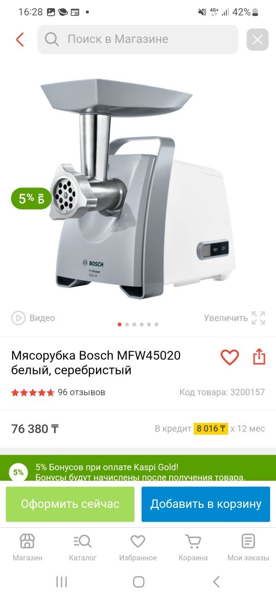 Новая мясорубка Bosh 1600 W