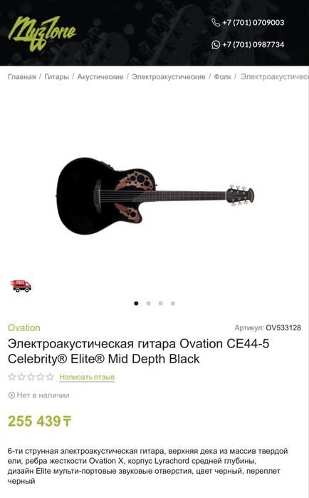 Ovation Celebrity CE44-5 — электро-акустическая гитара+подставк+чехол