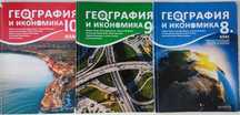Учебници по География и икономика