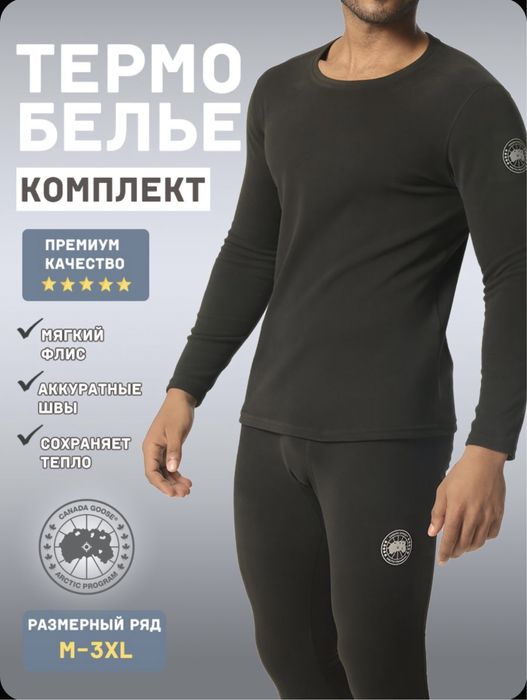 Термобелье Canada Goose. Termo belyo Canada Goose