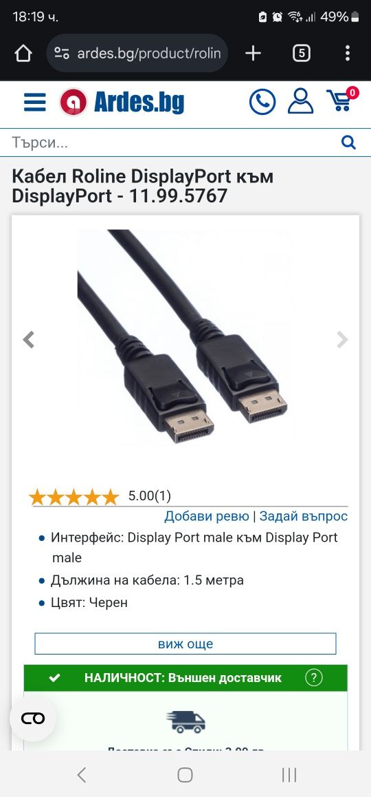 Кабел Roline DisplayPort към DisplayPort