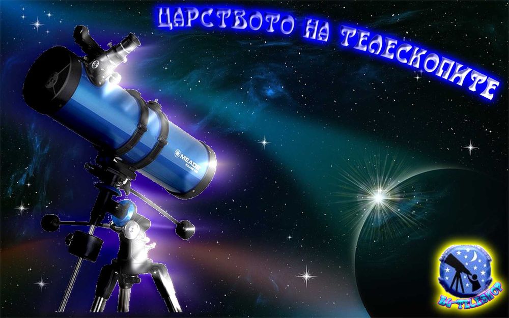 Мощен телескоп SkyWatcher 150-750 + яка монтировка, може и с МОТОР