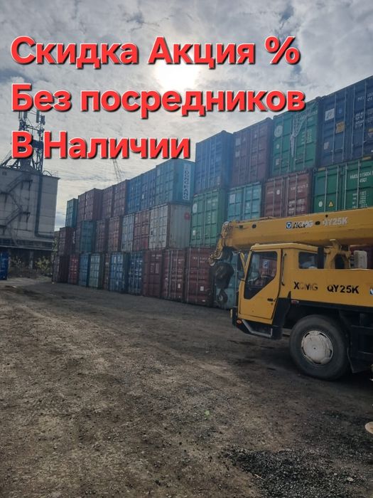 Утепленный и Пустой контейнер,Контейнера