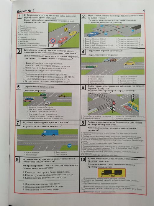 Доставка. 1000 масала. Экзаменационные тесты 2025 по ПДД
Экзаменационн