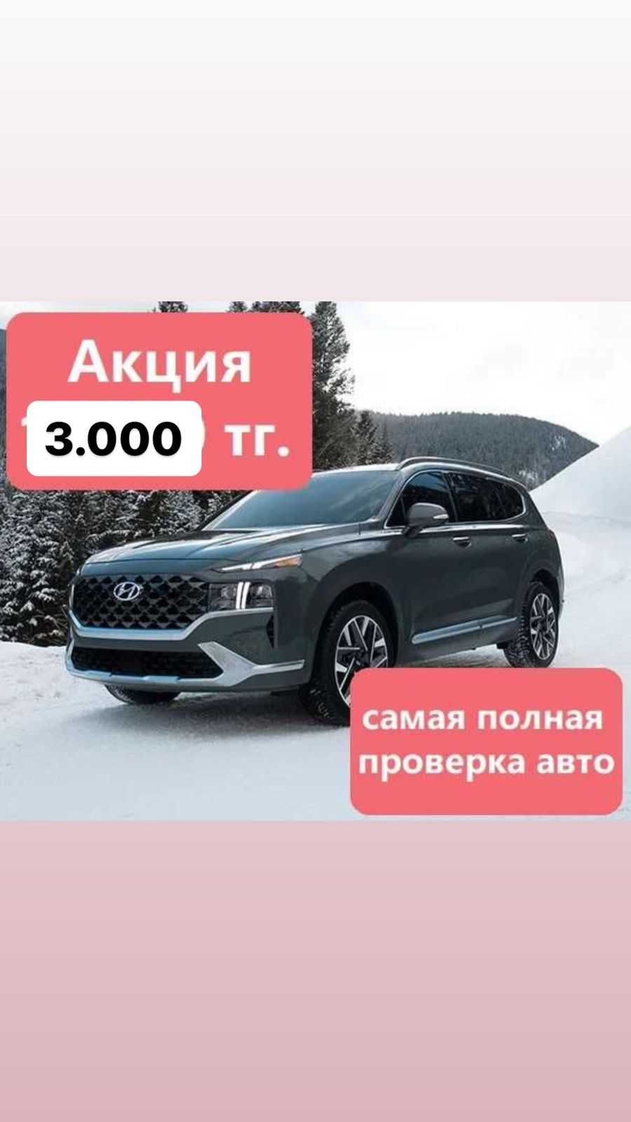 АВТОПОДБОР,АВТОЭКСПЕРТ,толщиномер,проверка авто, диагностика