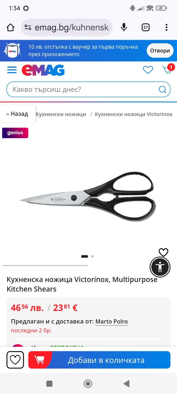 Ножица victorinox