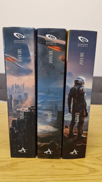 Постапокалиптична трилогия