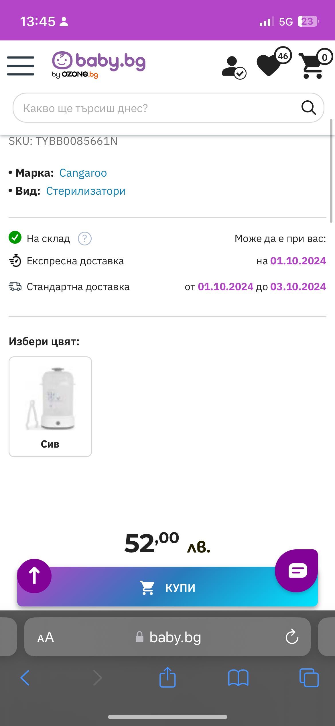 Стерилизатор Cangaroo Presto в гаранция до 02.2026