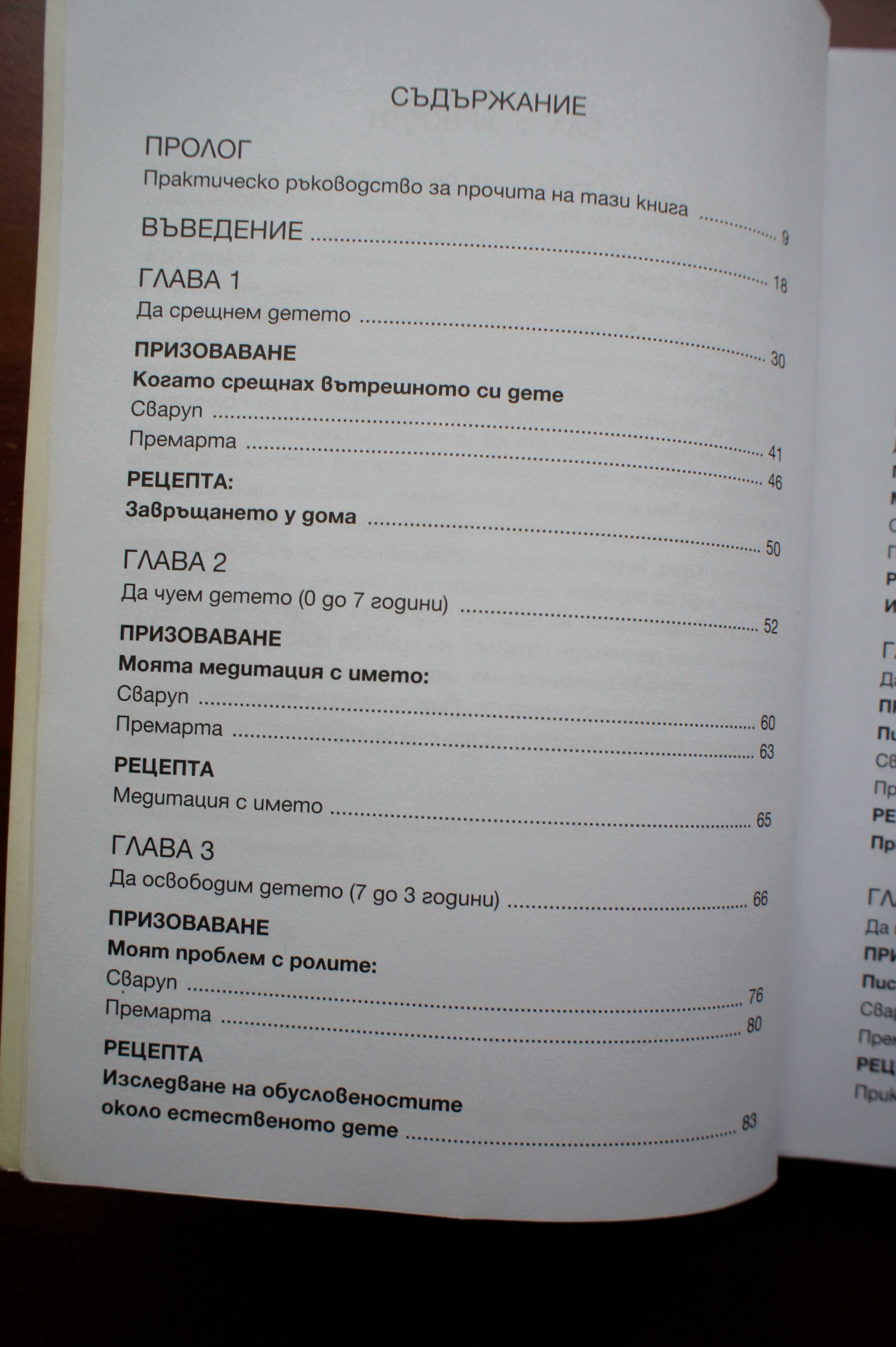 Книга "Да се родиш повторно" Автор: Премарта и Сваруп