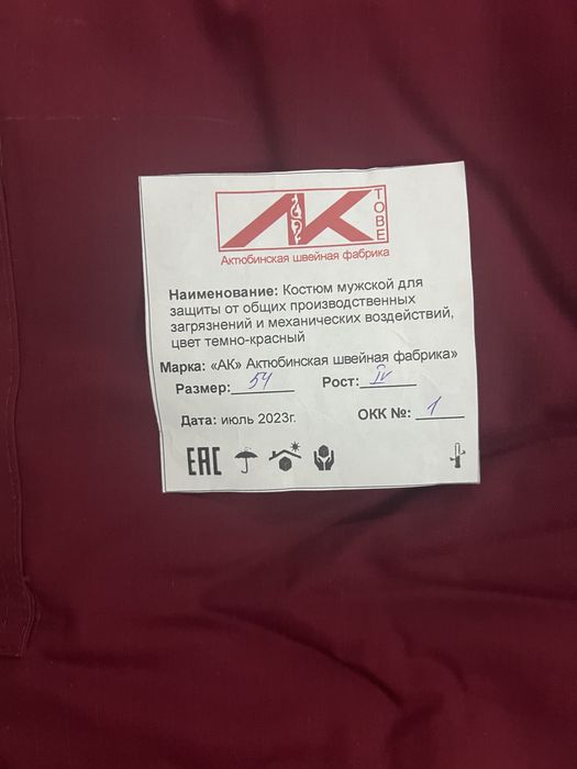 Продам новую зимнию спецодежду