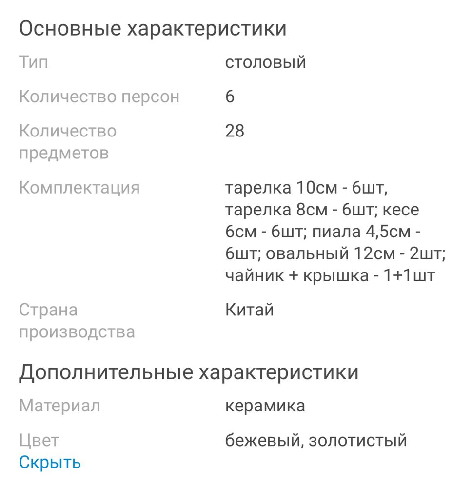 Сервиз столовый