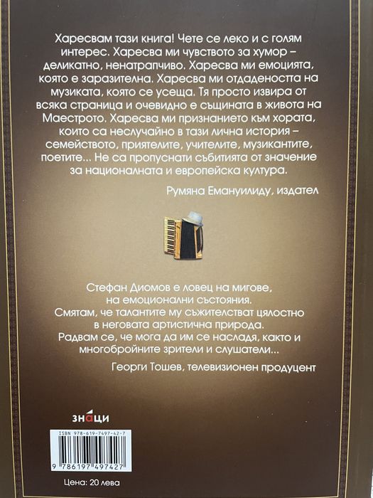 Книга автобиография Стефан Диомов