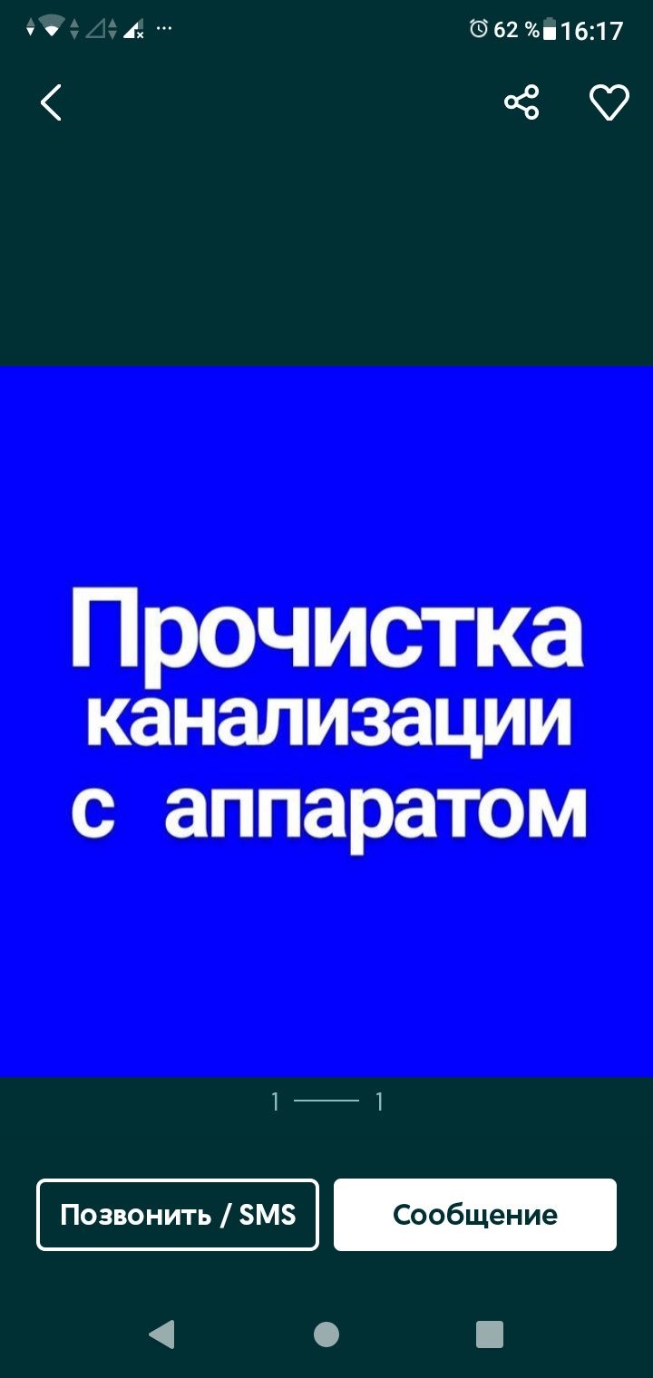 Чистка канализации в Ташкенте любой район .Аппаратом!.Сантехник