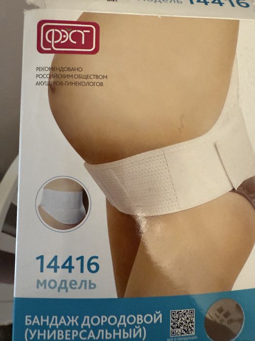 Продам бандаж для беременных