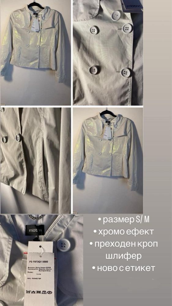 Различни модели якета