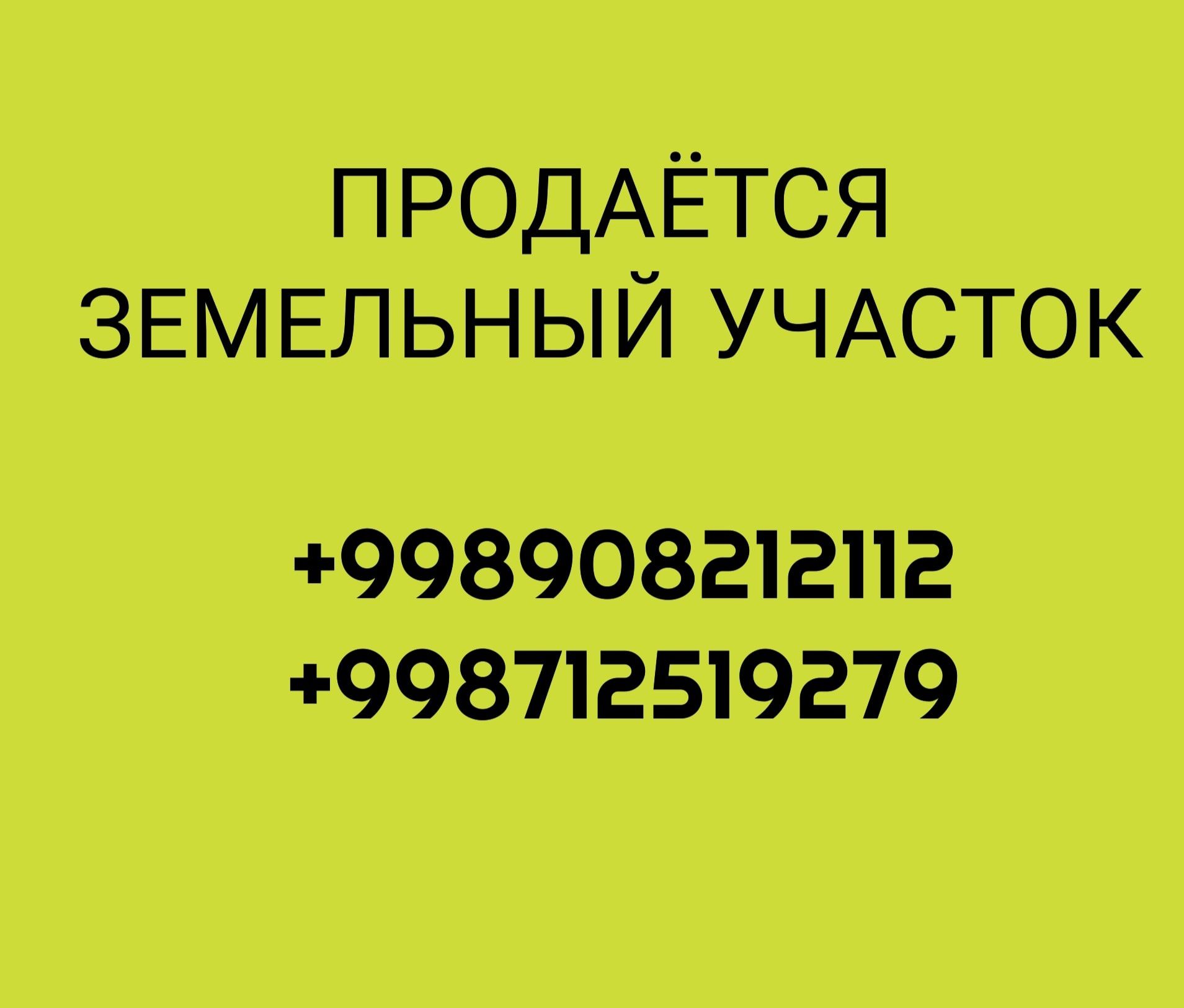 Продаётся 3 сотки земли Янгихаёт район, Мангал