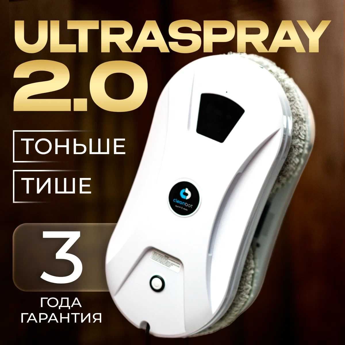 Продаю Робот мойщик окон Cleanbot Ultraspray. Новый