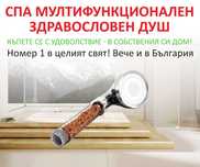 Топ Цена !! Специална Спа Душ Слушалка за Баня