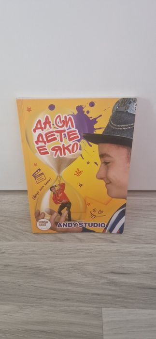 Анди студио, 4 книги
