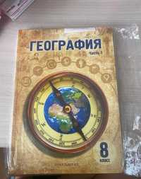 Учебник географии 8кл