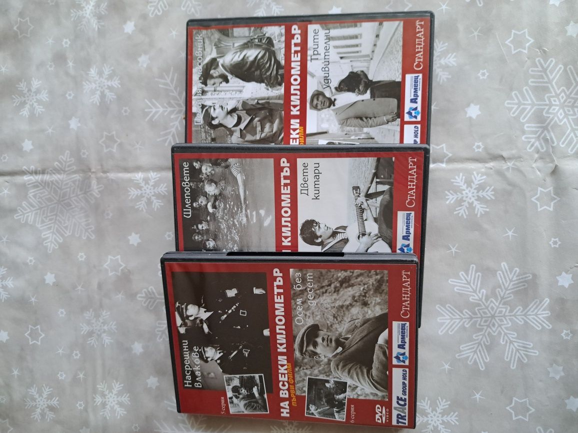 DVD На всеки километър ,втори филм