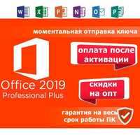 Office 19 pro plus/office 21/office 16 ключ активации Бессрочная