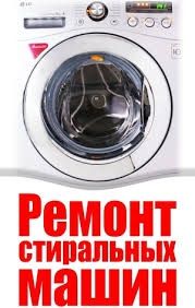 Ремонт стиральных и посудомоечных машин в Костанае