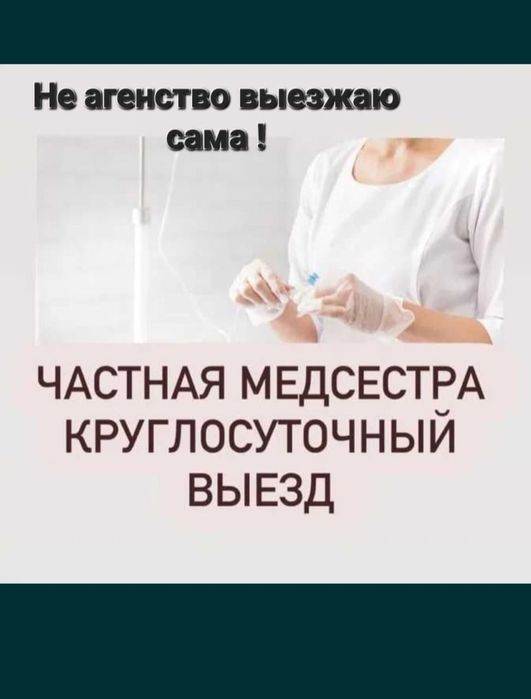 Медсестра на дом капельницы системы вывод из запоя интоксикация