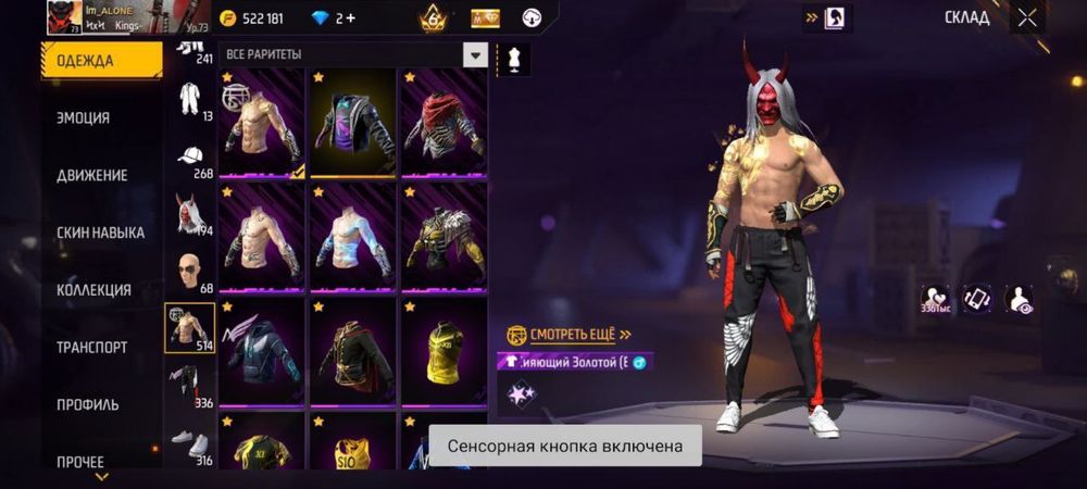 Продам аккаунт. Фри фаер