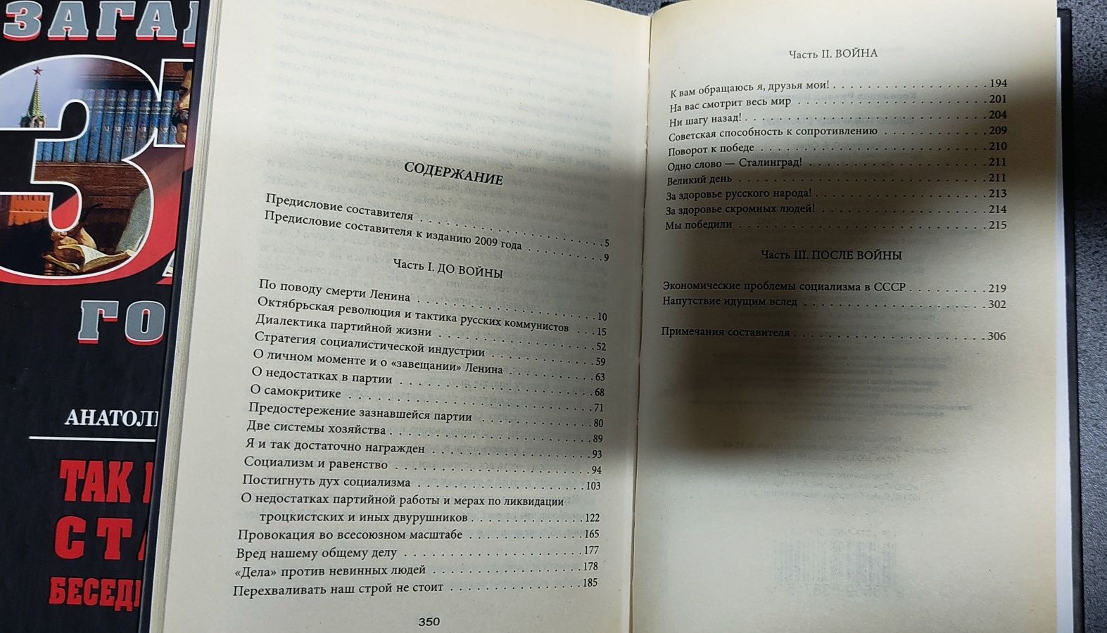 Загадки 37 года. Сталин. Военная литература. ВОВ