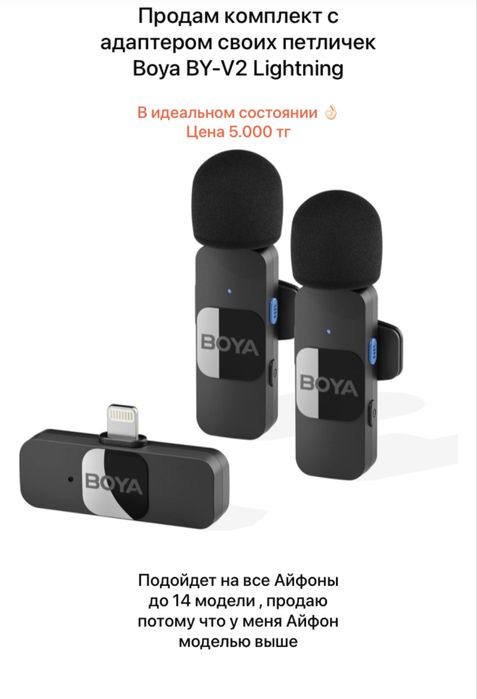 Продам комплект петличек с адаптером