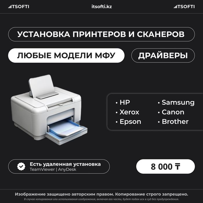 Установка и настройка принтера, МФУ и сканеров. Программист, онлайн