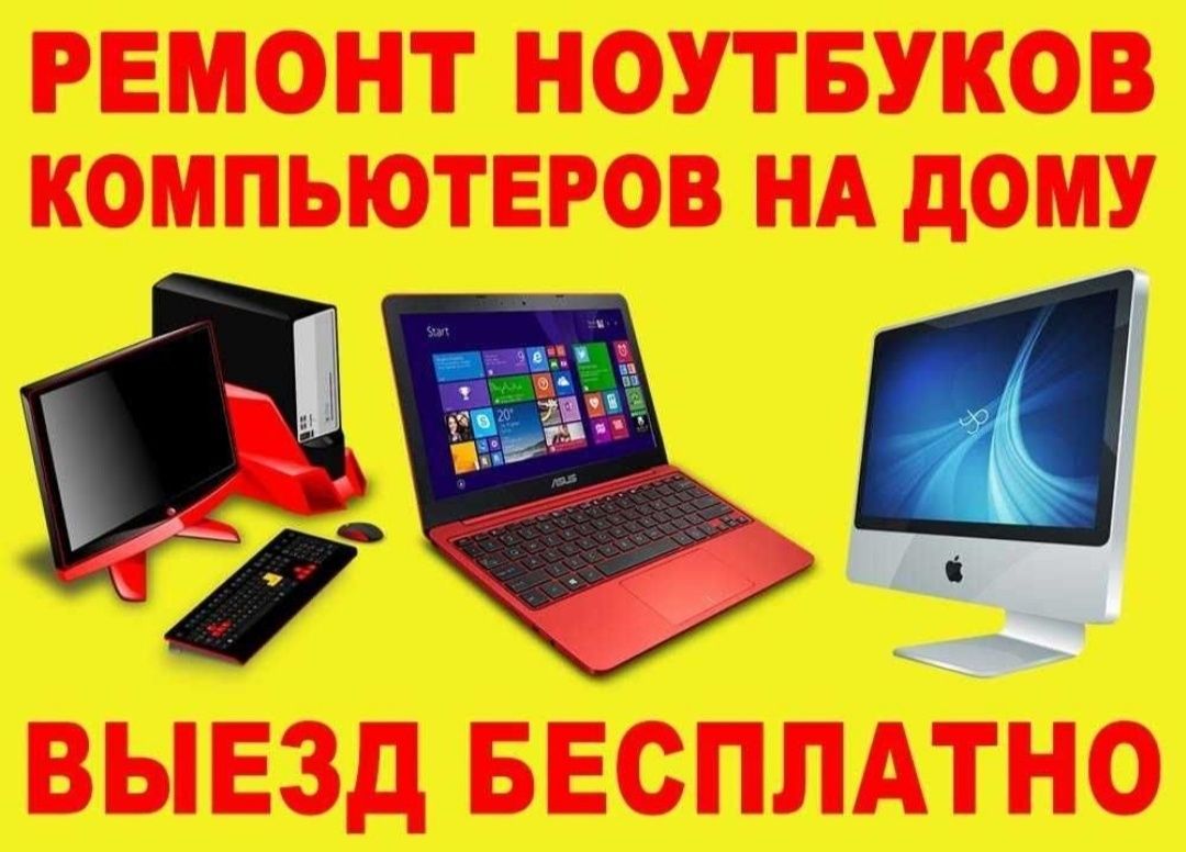Установка Windows. Ремонт ПК. Программист. Выезд на дом.  Айтишник