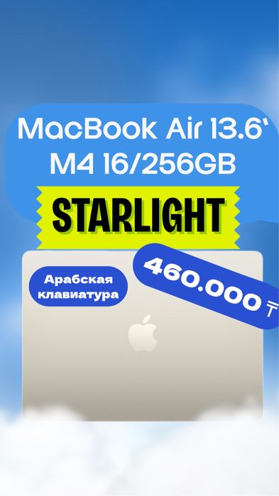 Макбук эйр 13.6 м4 новые 16/256 оригинал macbook air m4 mw0y3 starligh