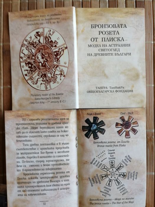 Розетата от Плиска