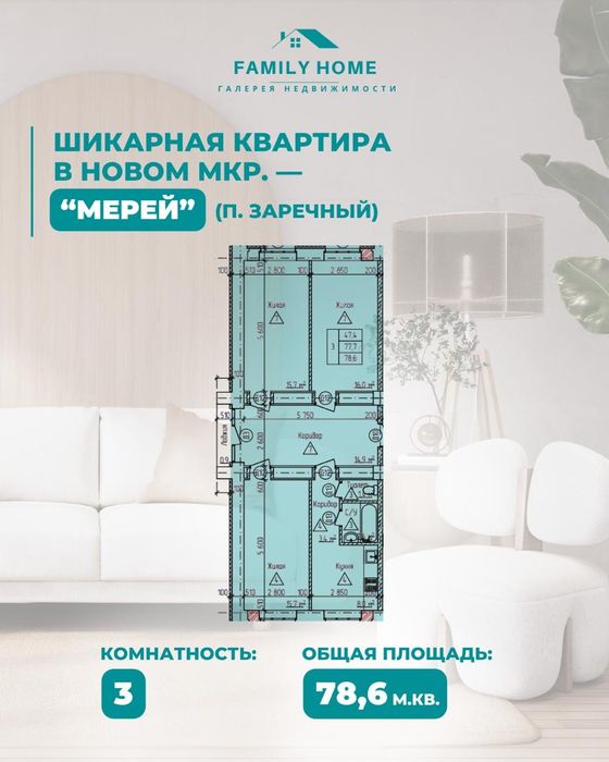 Рассрочка, 0% комиссиия! 3-комнатная квартира в центре с.Заречное