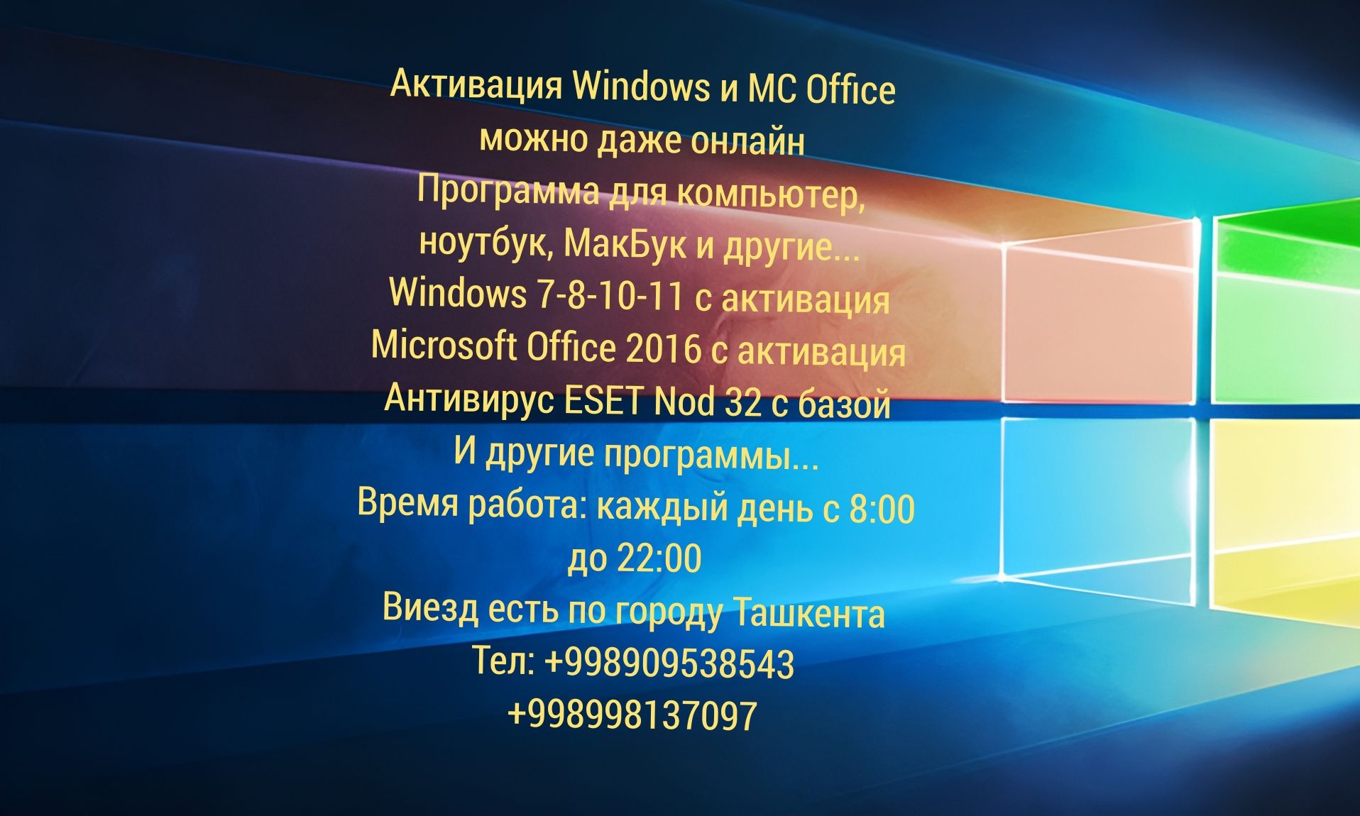 Установка Windows + Antivirus + Microsoft Office