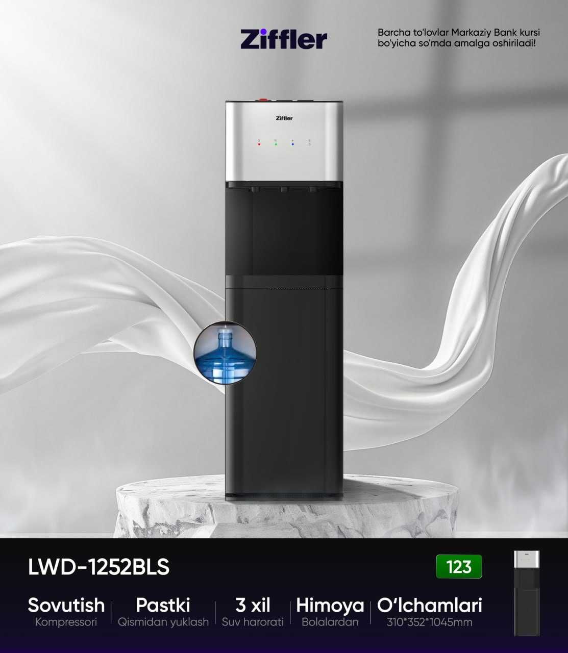 Кулер для воды Ziffler/Immer