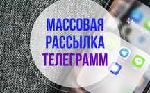 Telegramdan sms reklama xizmati