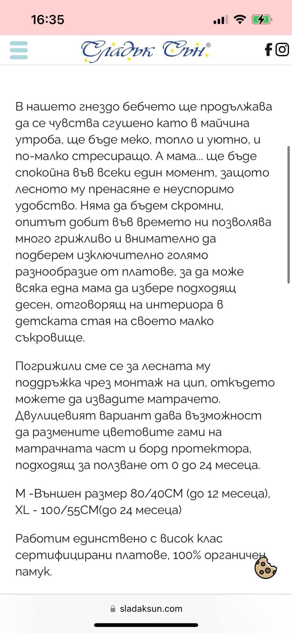 Бебешко гнездо до 2 години