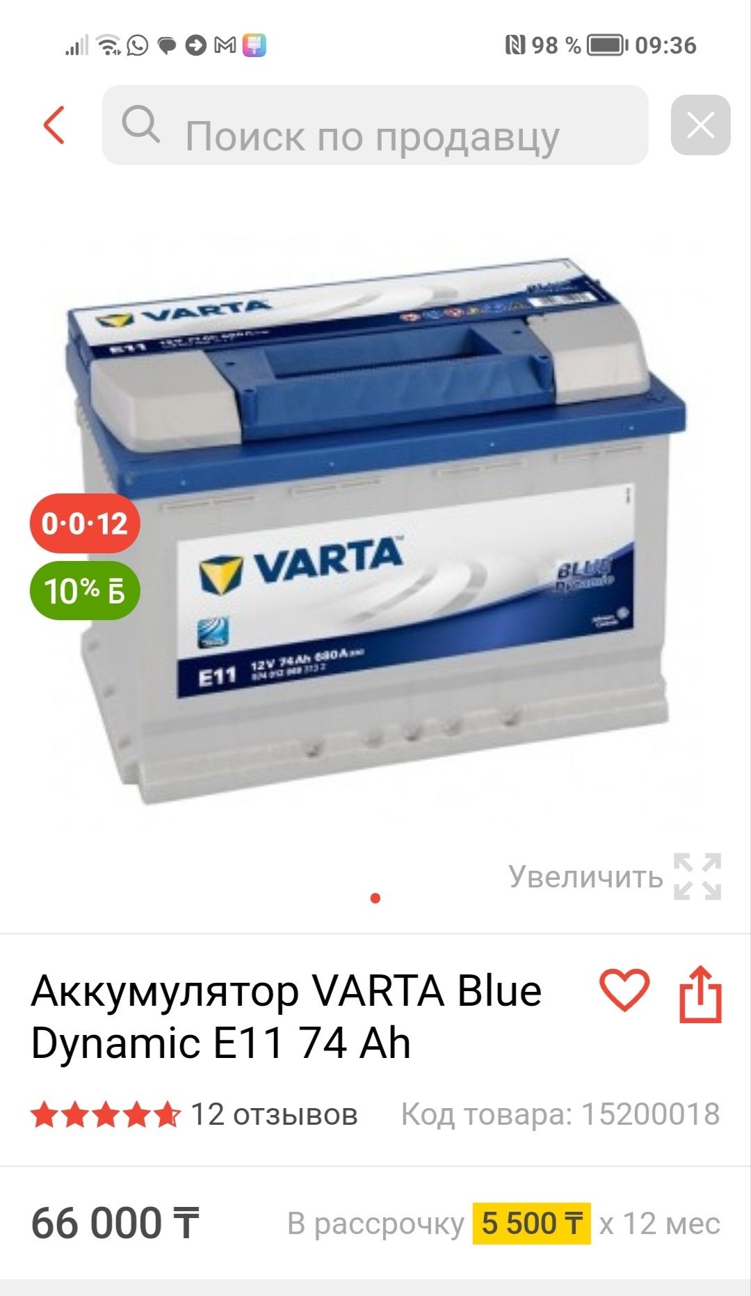 Аккумулятор Varta 74 Ah