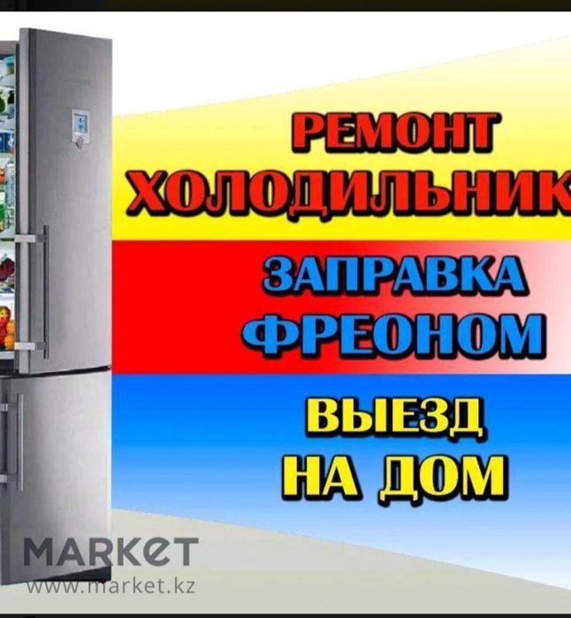 Ремонт холодильников морозильников стиральных машин автомат
