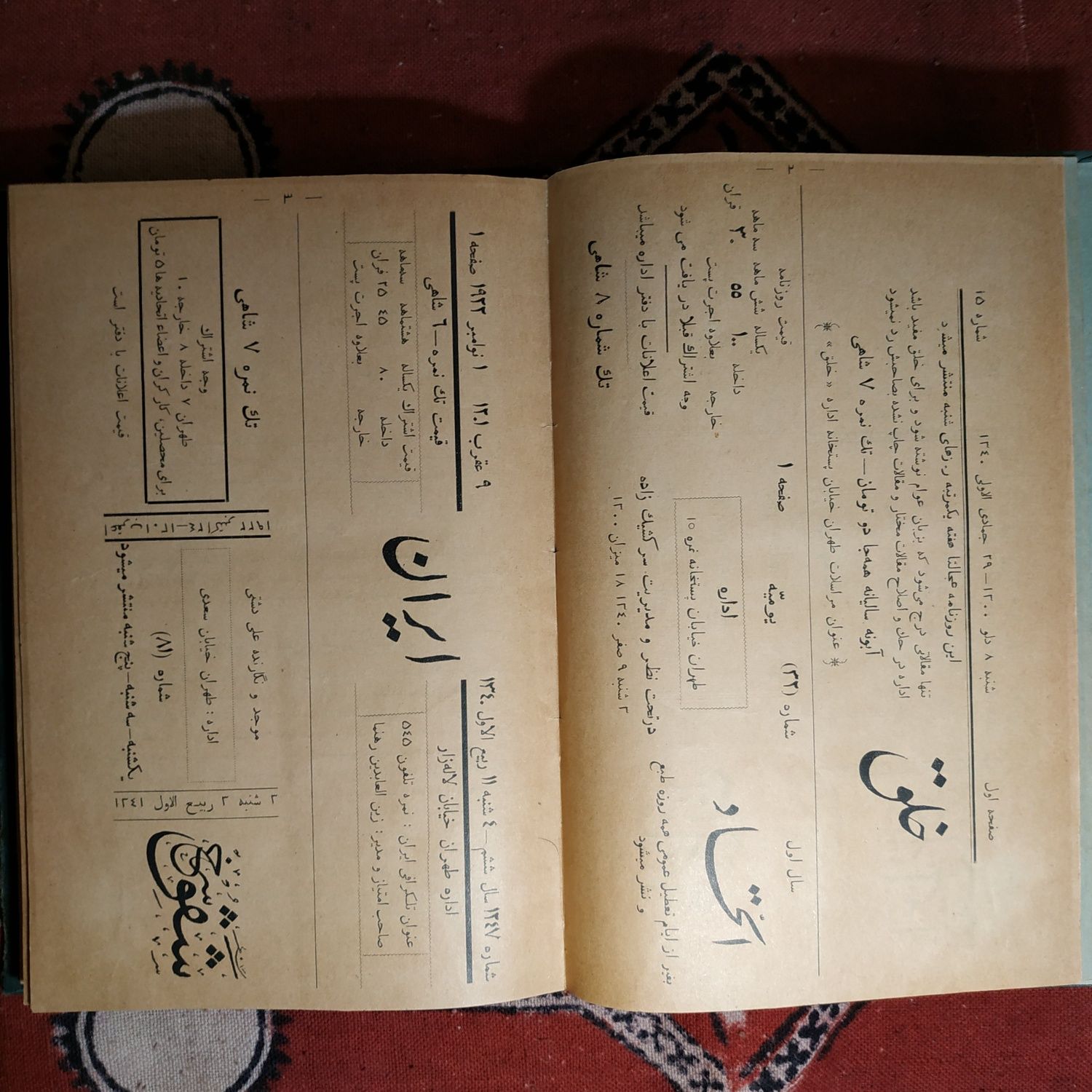 Современная персидская пресса 1924г
